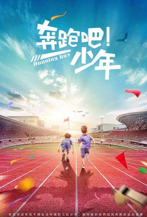 奔跑吧少年更新爆料视频,精彩片段抢先看,青春热血燃动来袭! 第1张 奔跑吧少年更新爆料视频,精彩片段抢先看,青春热血燃动来袭! 第1张